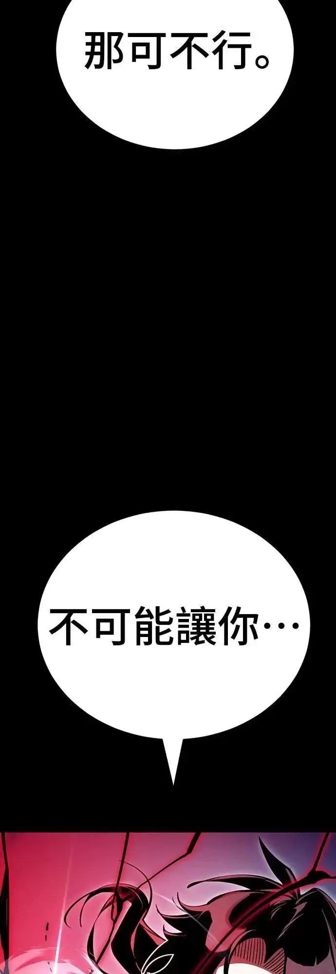 漫画《阎罗降临》第47话第61张图