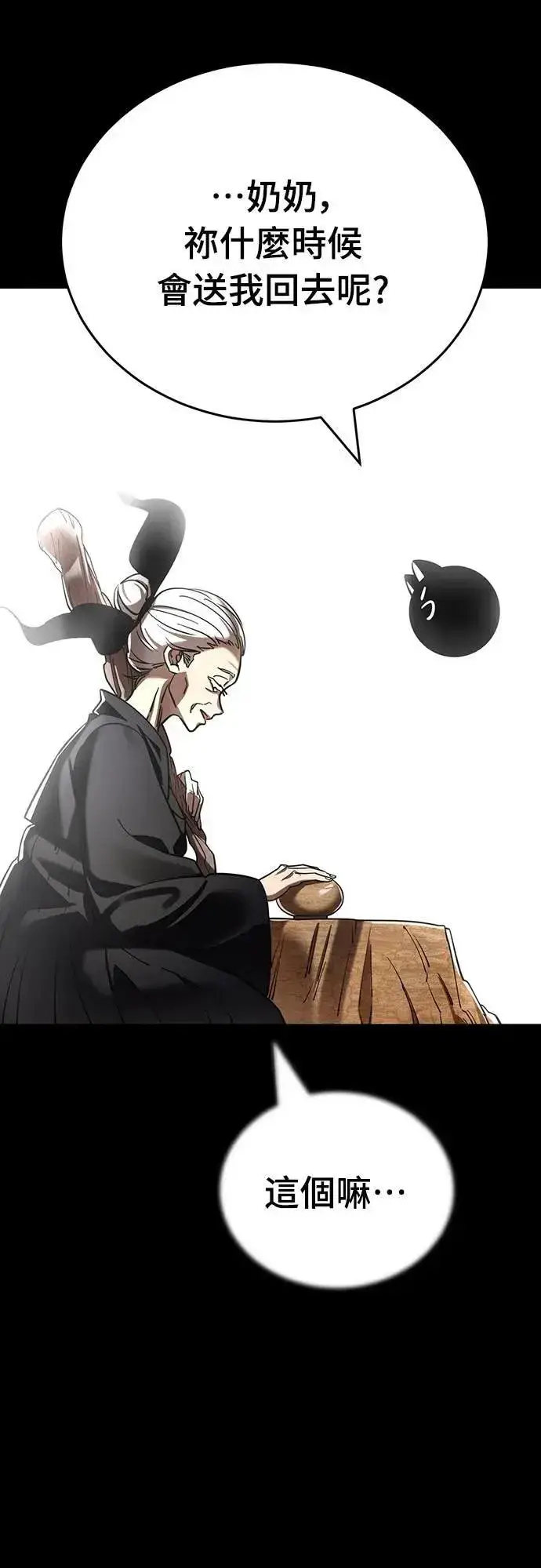 漫画《阎罗降临》第47话第8张图