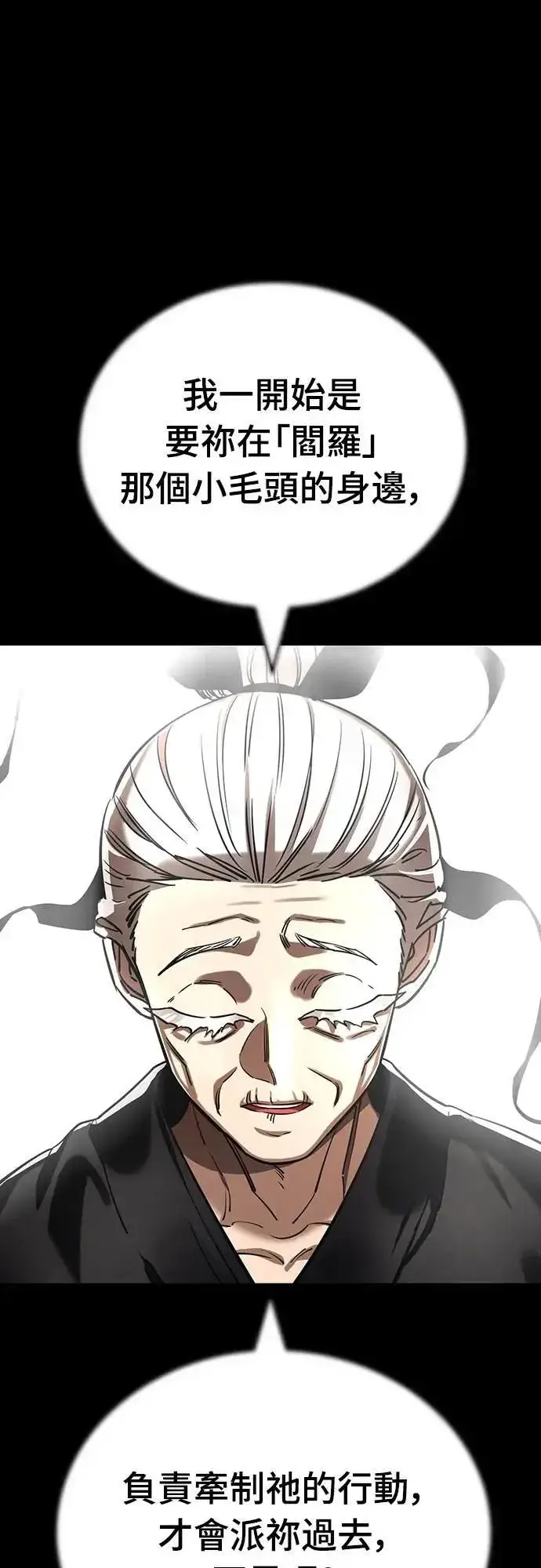 漫画《阎罗降临》第47话第9张图