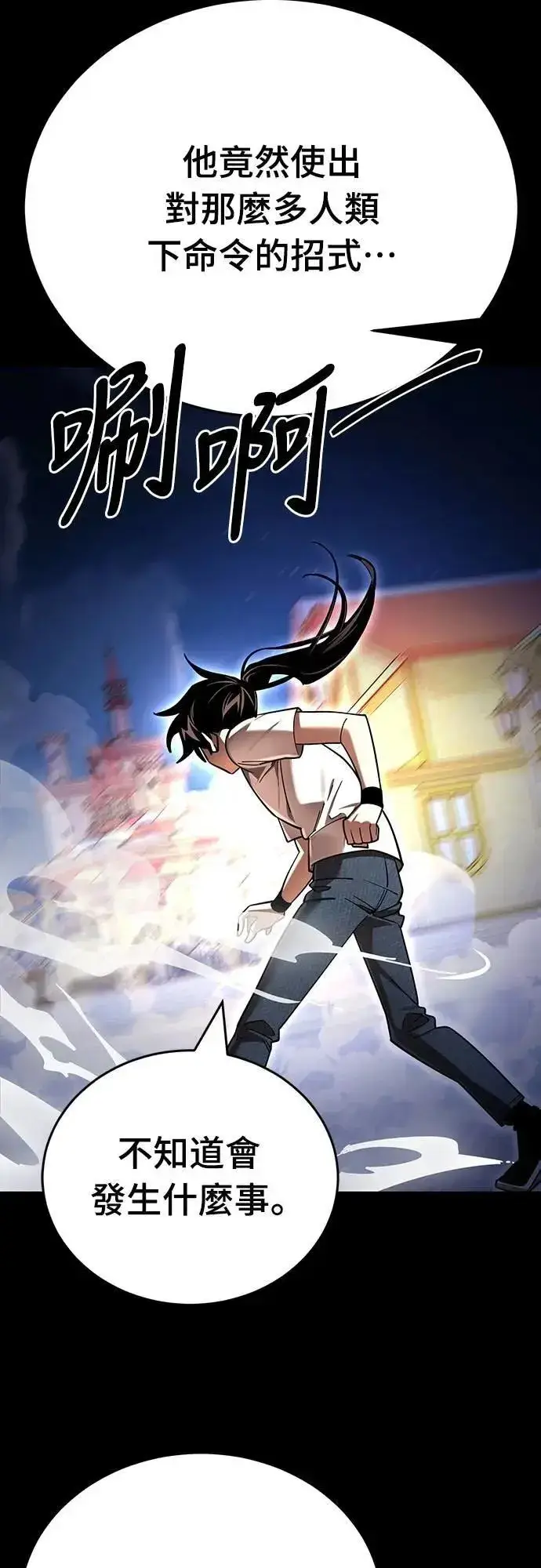 漫画《阎罗降临》第48话第11张图