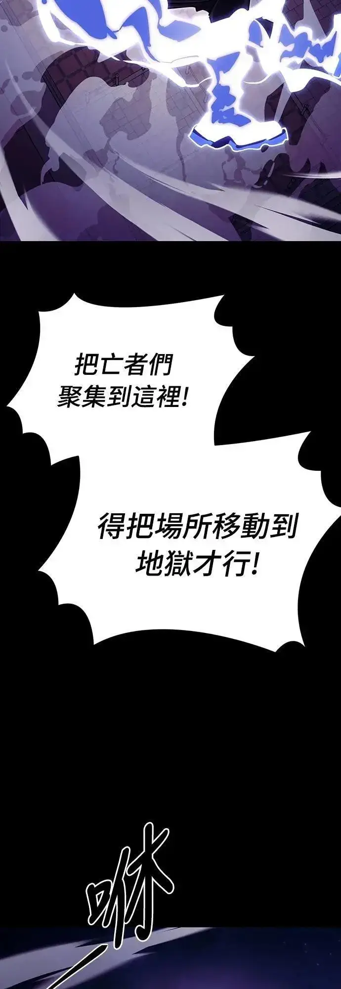 漫画《阎罗降临》第48话第111张图