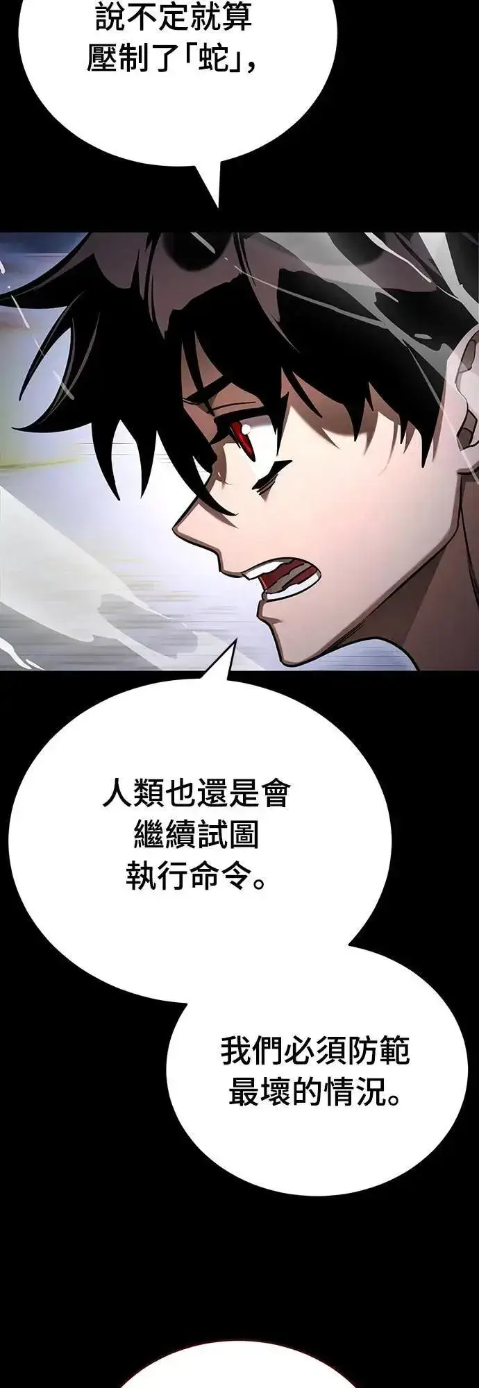 漫画《阎罗降临》第48话第12张图