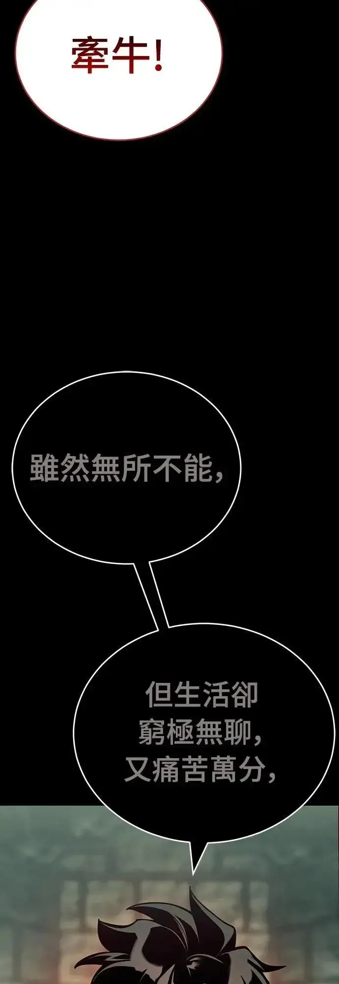 漫画《阎罗降临》第48话第18张图