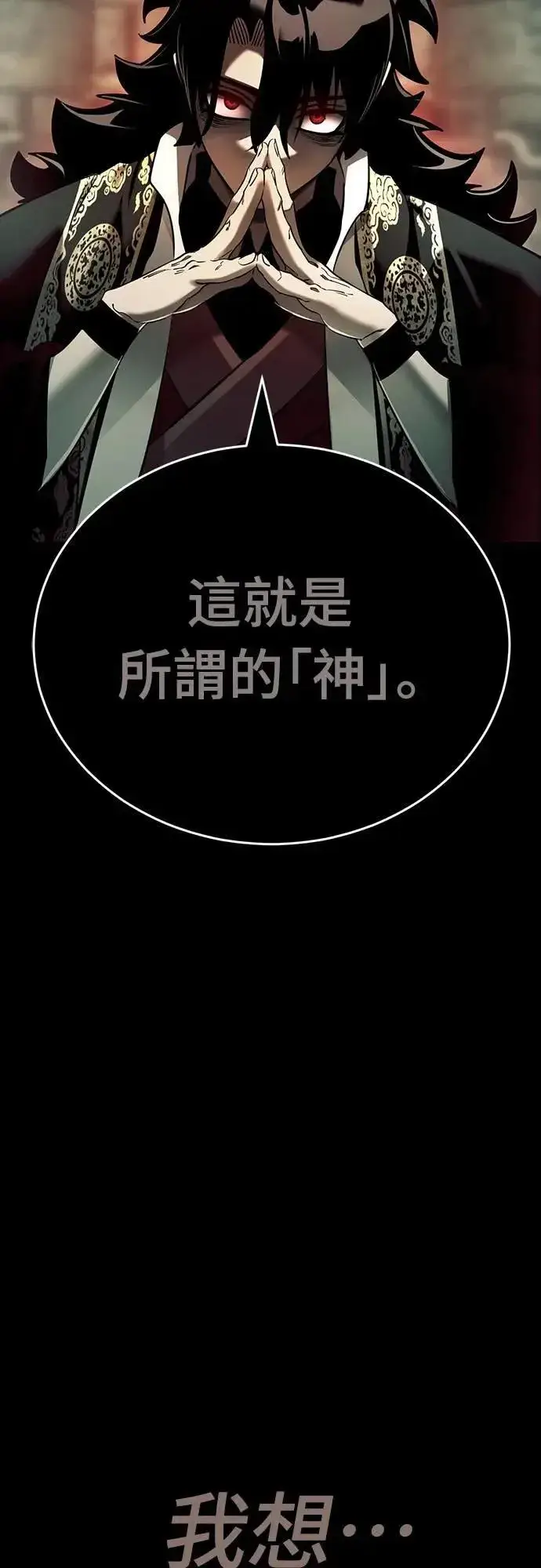 漫画《阎罗降临》第48话第19张图