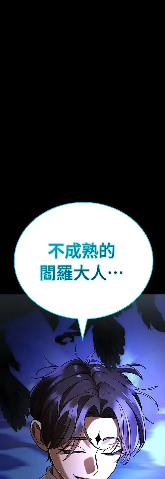 漫画《阎罗降临》第48话第23张图