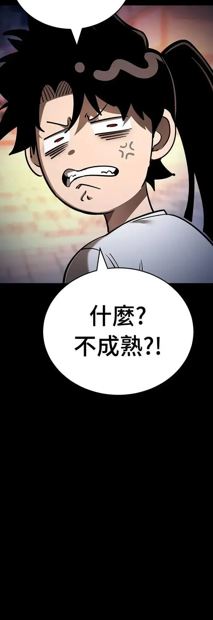 漫画《阎罗降临》第48话第25张图