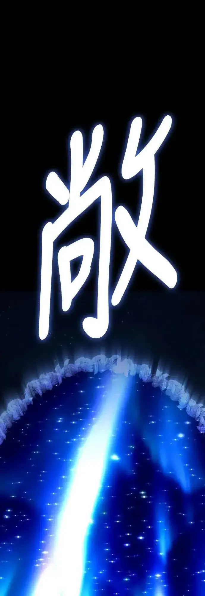 漫画《阎罗降临》第48话第43张图