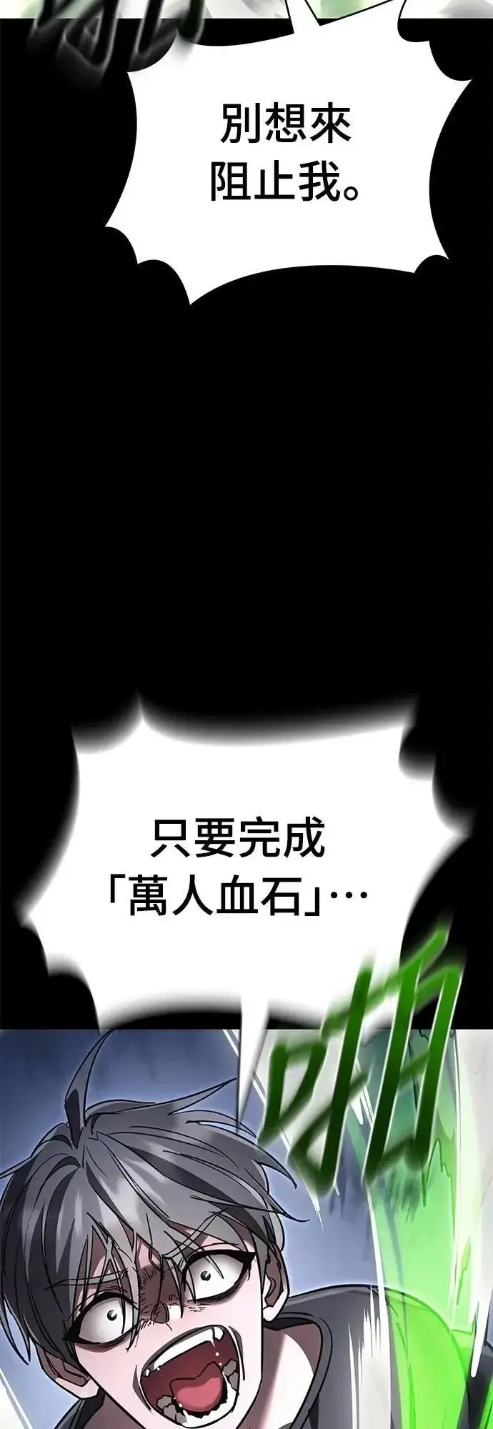 漫画《阎罗降临》第48话第71张图