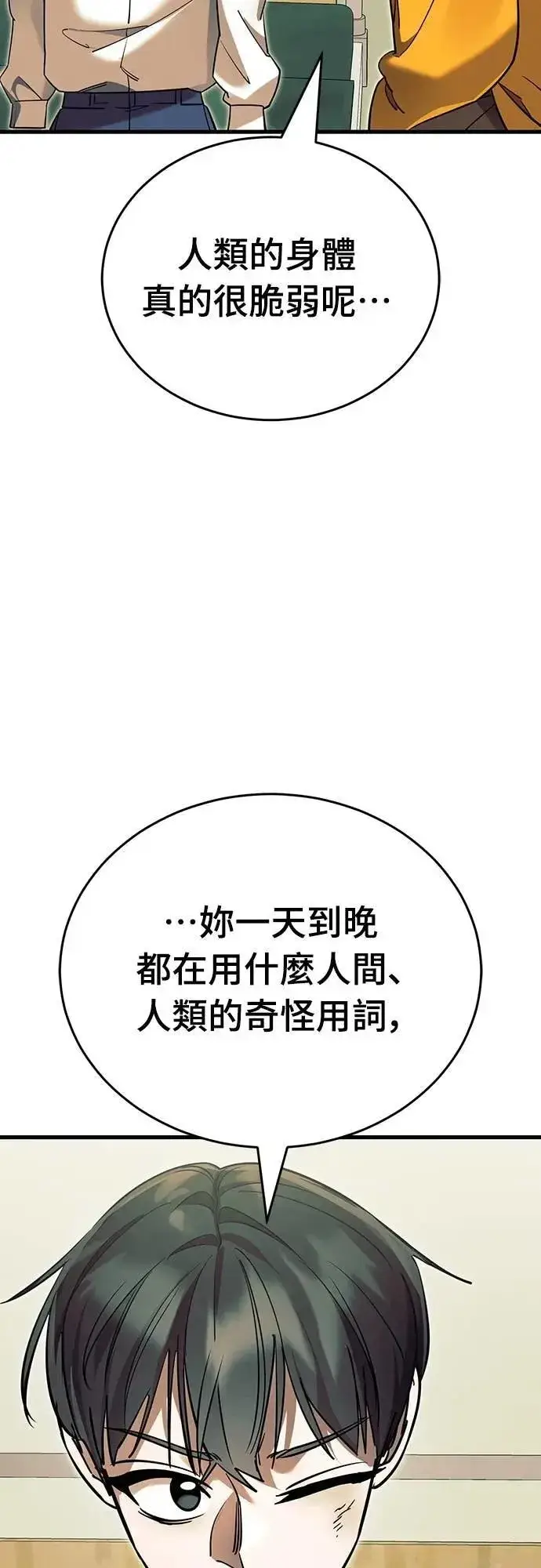 漫画《阎罗降临》第48话第84张图