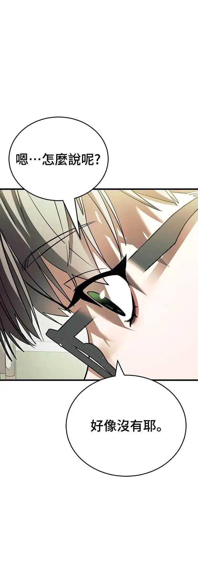 漫画《阎罗降临》第48话第86张图