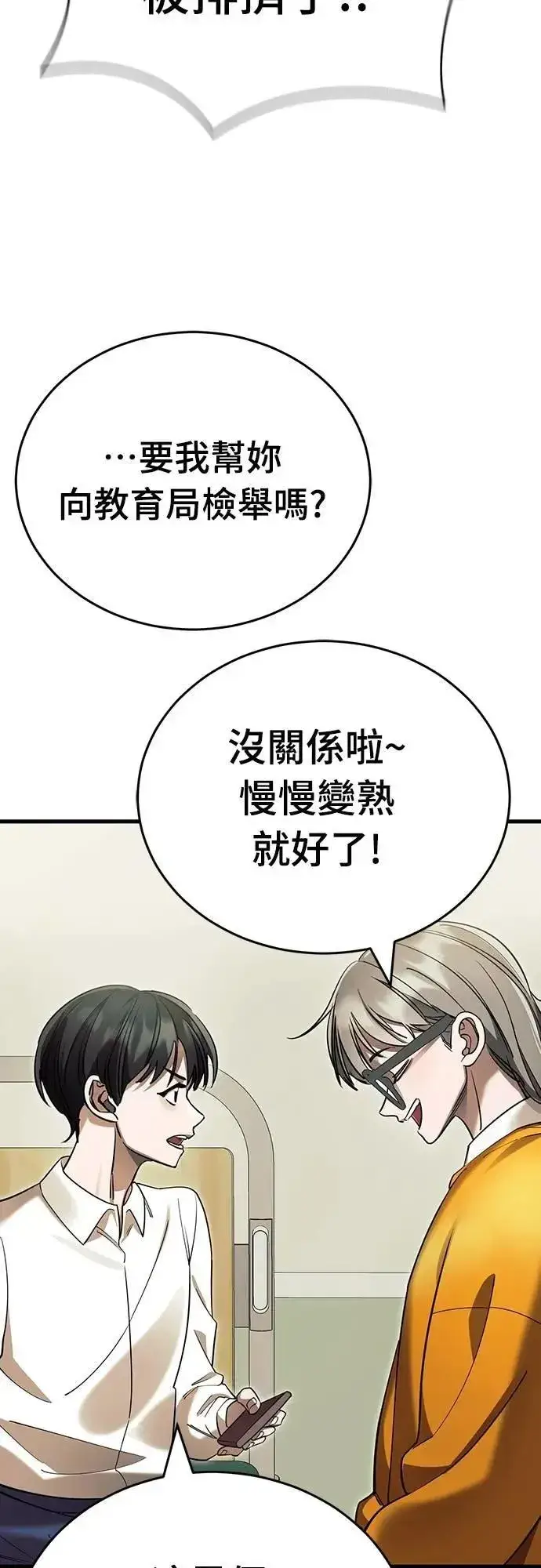 漫画《阎罗降临》第48话第88张图