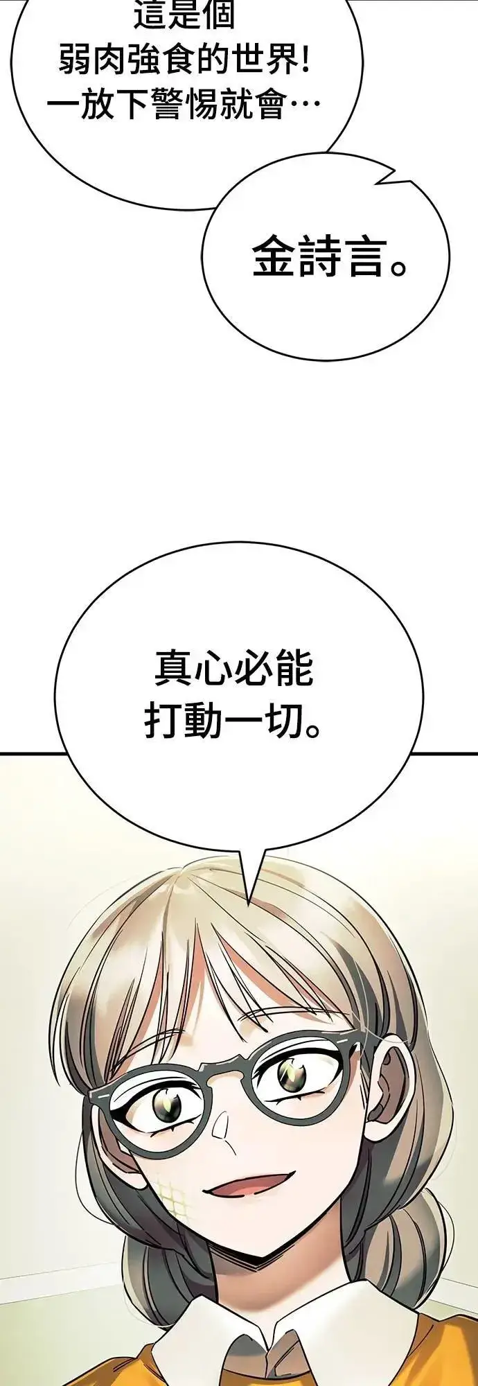 漫画《阎罗降临》第48话第89张图
