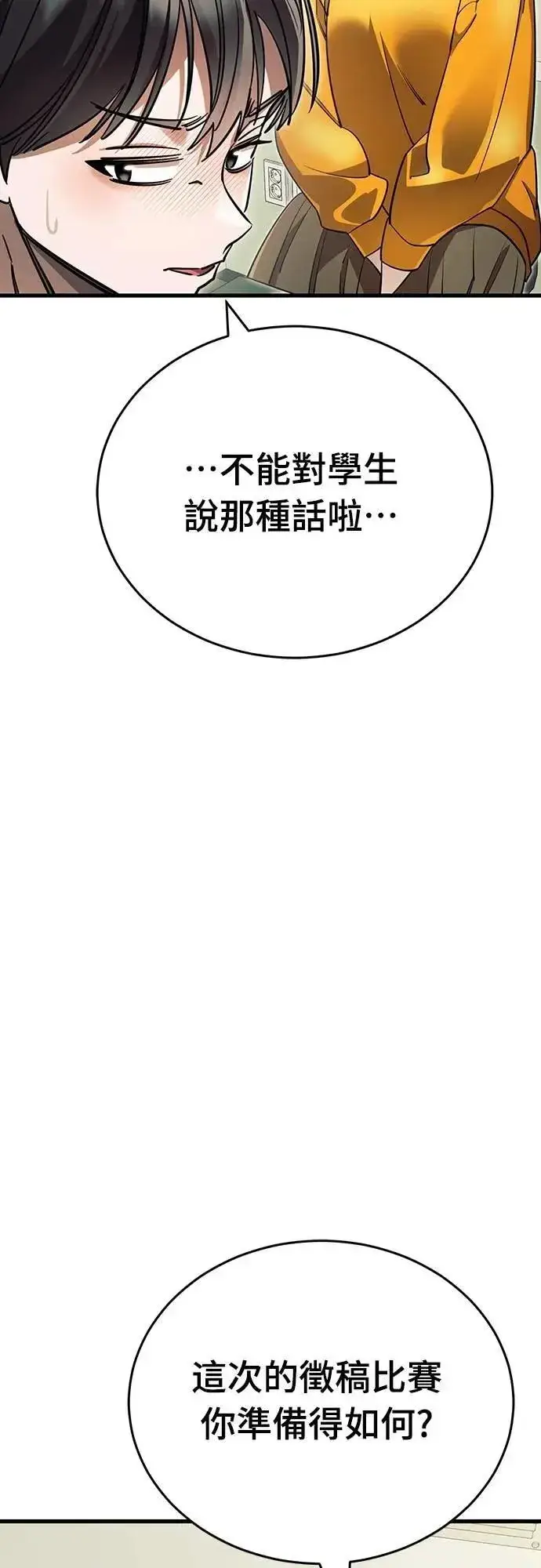 漫画《阎罗降临》第48话第94张图