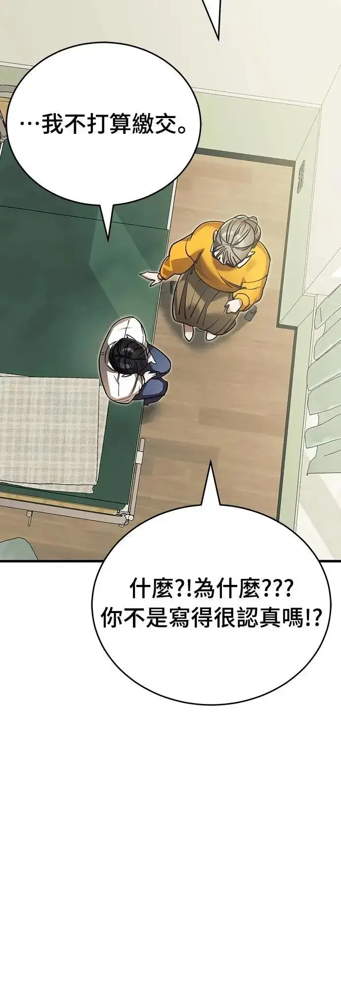 漫画《阎罗降临》第48话第95张图