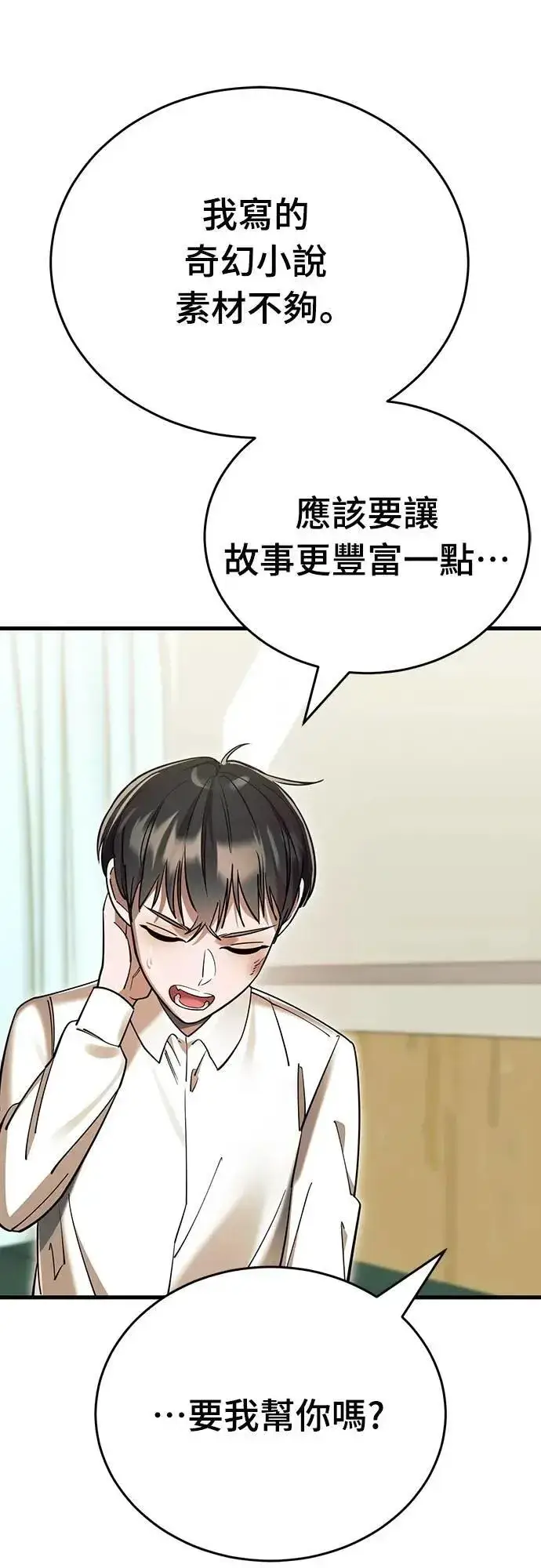 漫画《阎罗降临》第48话第97张图