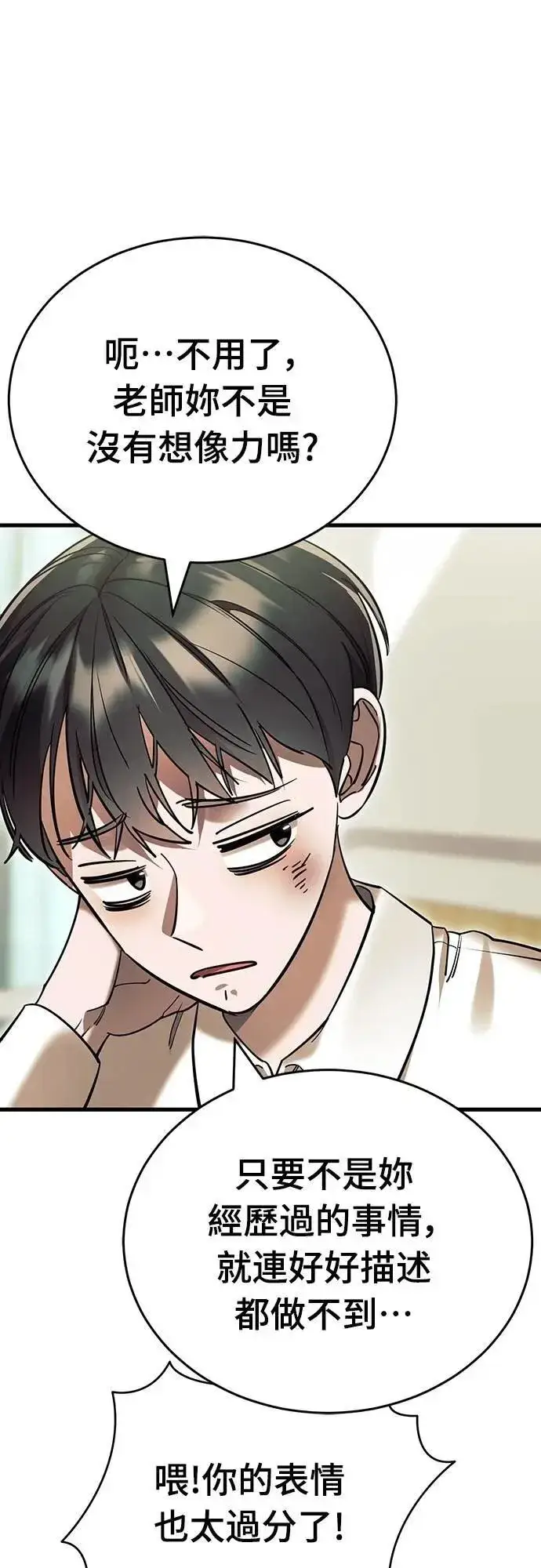漫画《阎罗降临》第48话第98张图
