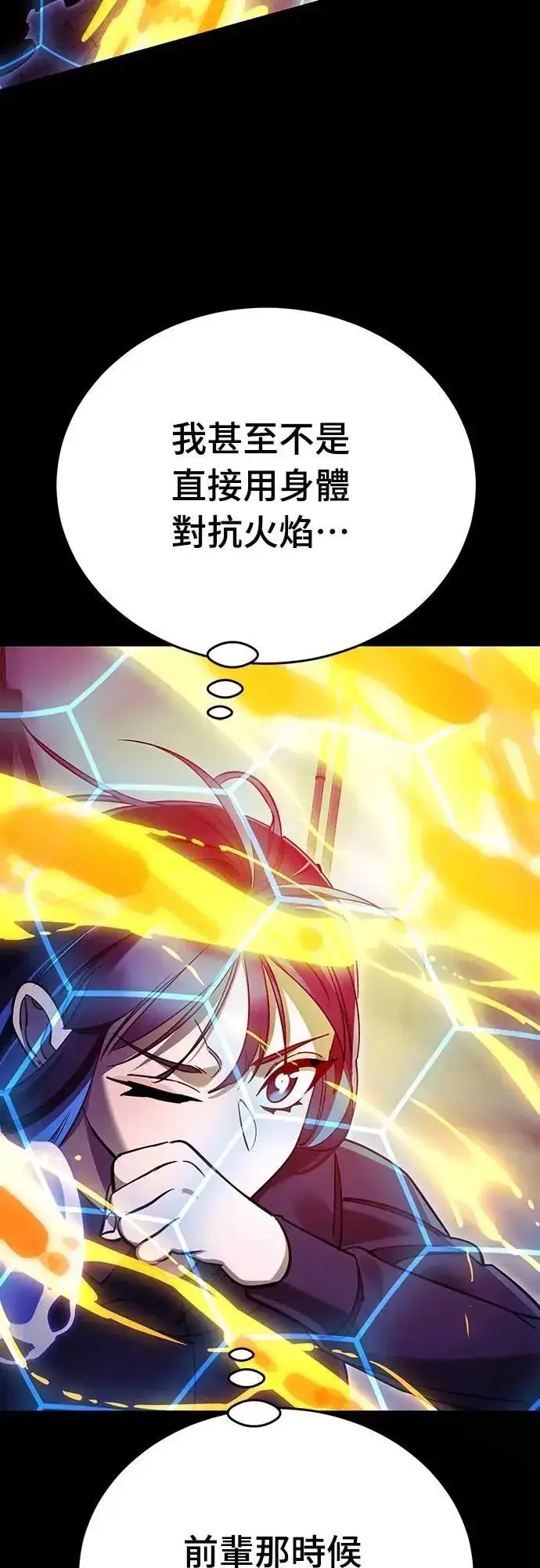 漫画《阎罗降临》第49话第20张图
