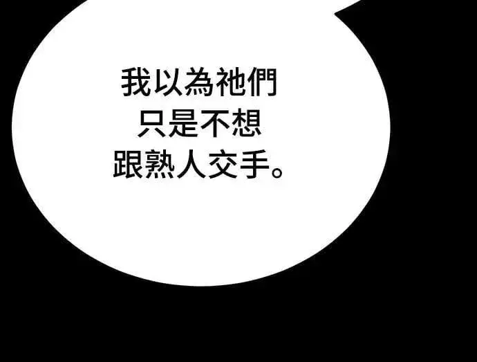 漫画《阎罗降临》第49话第89张图