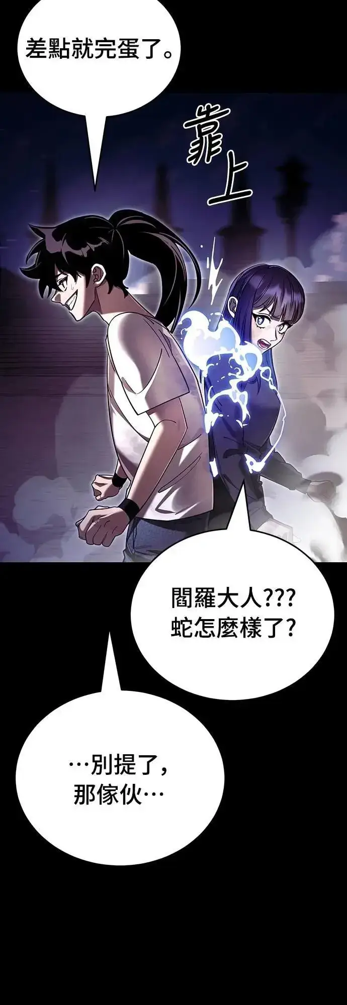 漫画《阎罗降临》第50话第50张图
