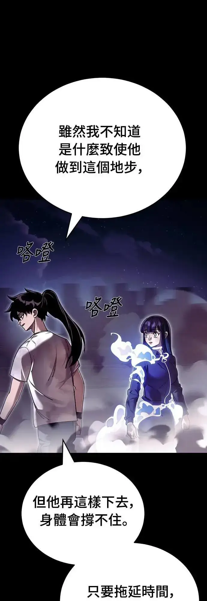 漫画《阎罗降临》第50话第57张图