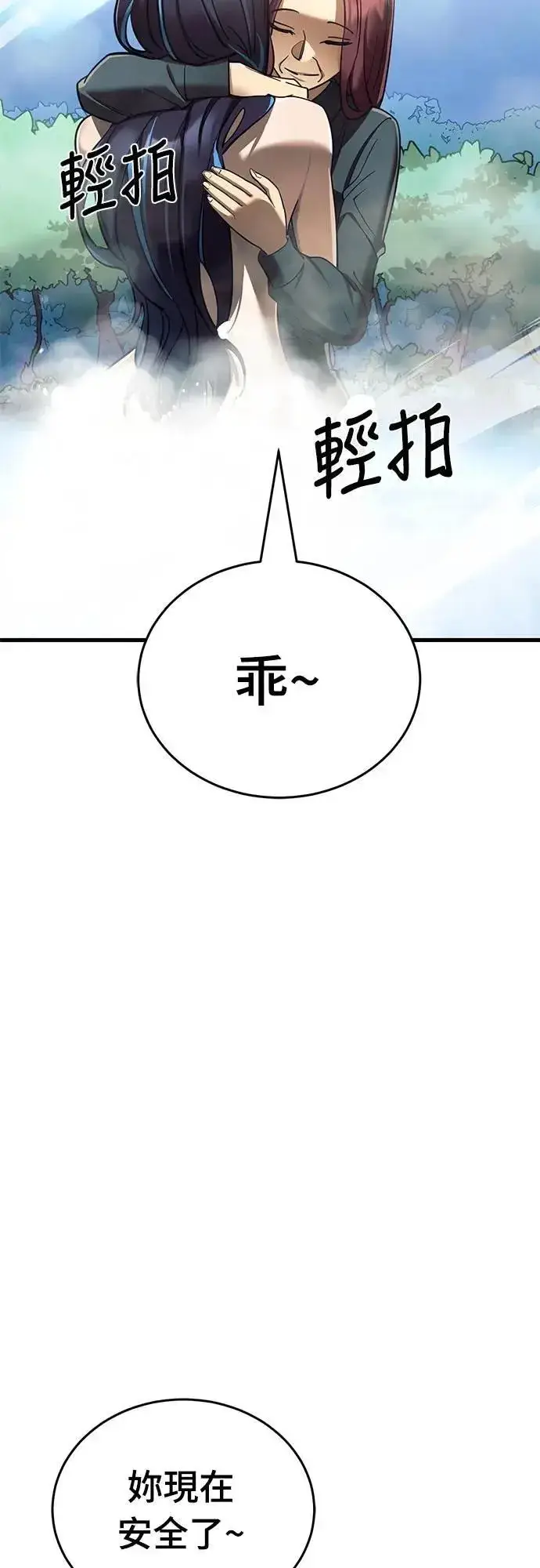 漫画《阎罗降临》第51话第24张图