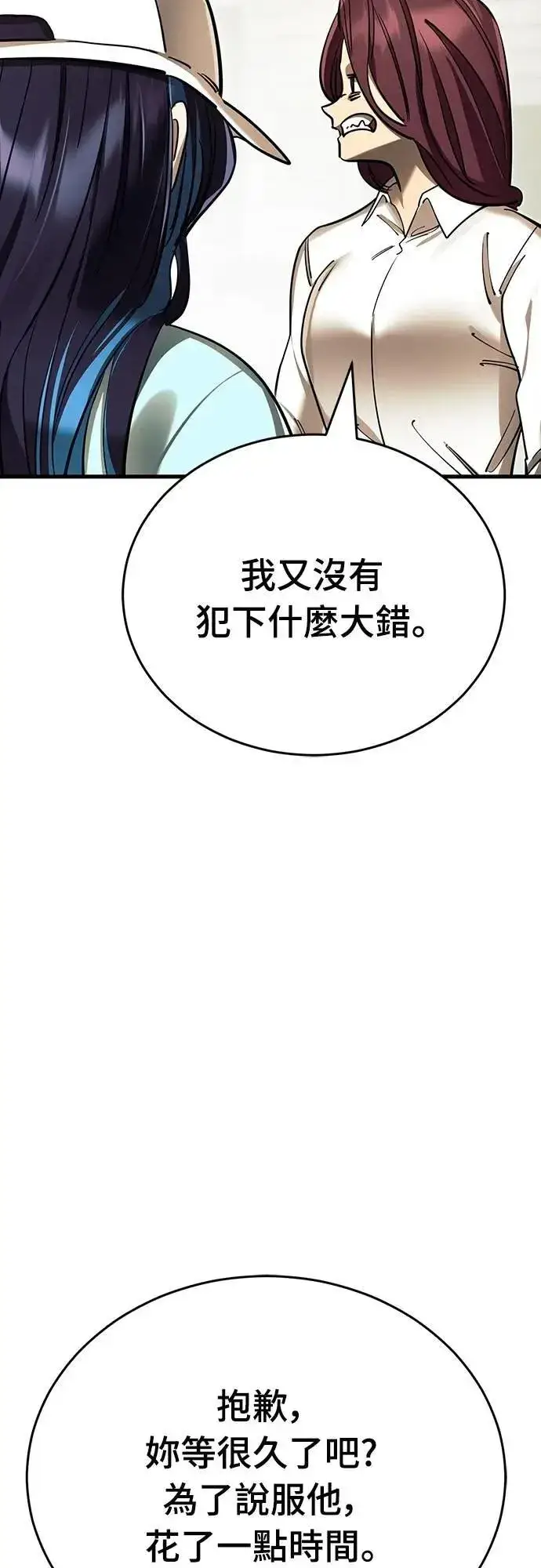 漫画《阎罗降临》第51话第30张图