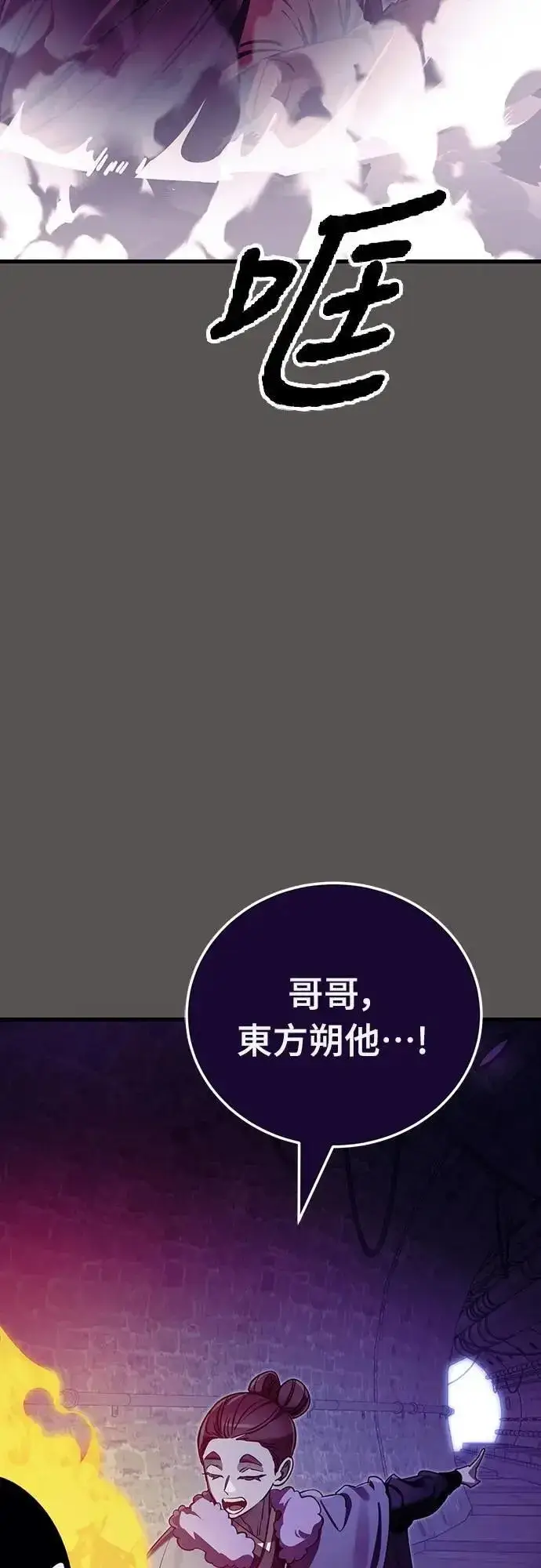 漫画《阎罗降临》第51话第54张图