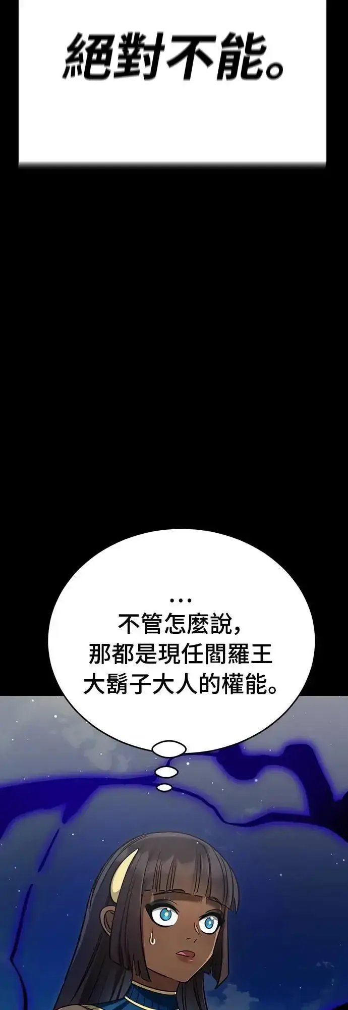 漫画《阎罗降临》第52话第23张图