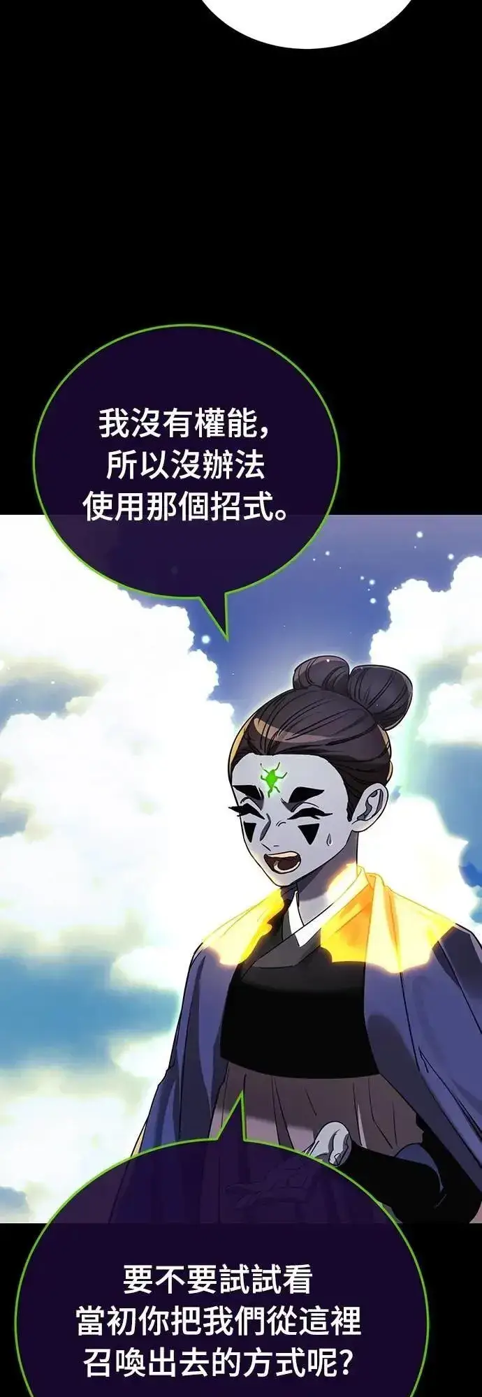 漫画《阎罗降临》第52话第32张图