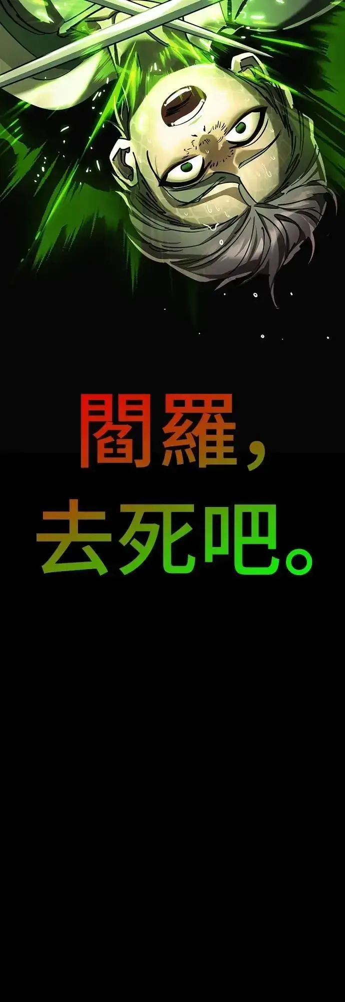 漫画《阎罗降临》第52话第71张图