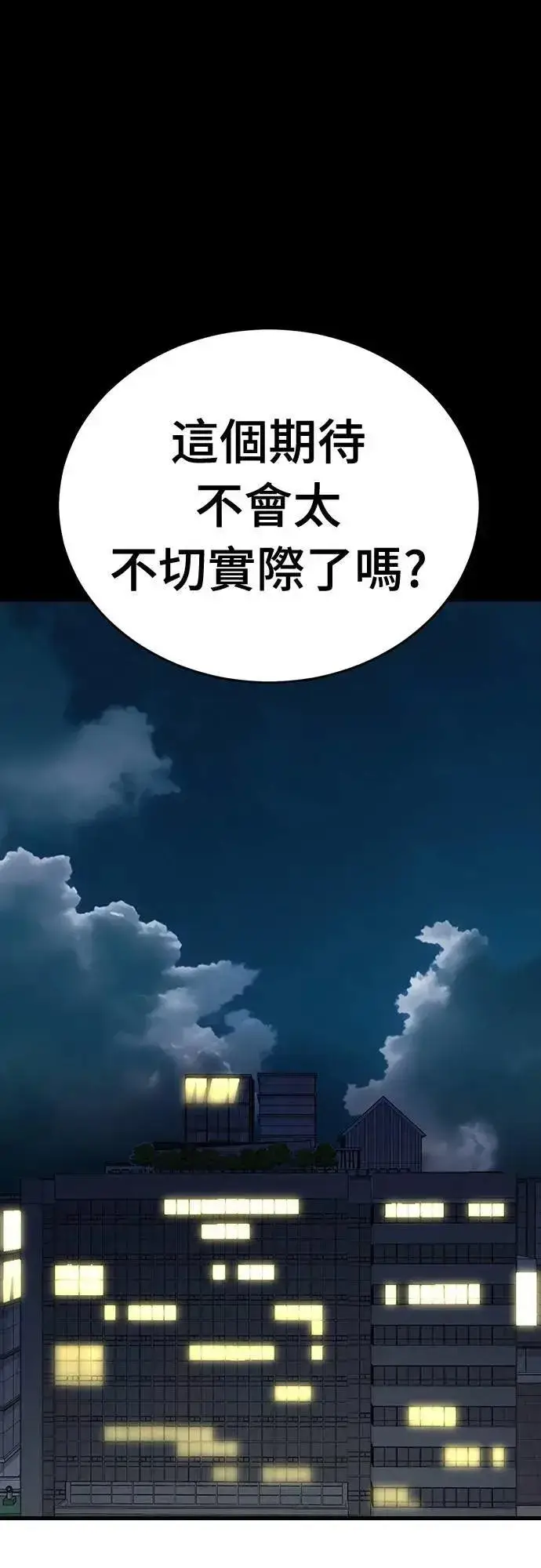 漫画《阎罗降临》第52话第78张图
