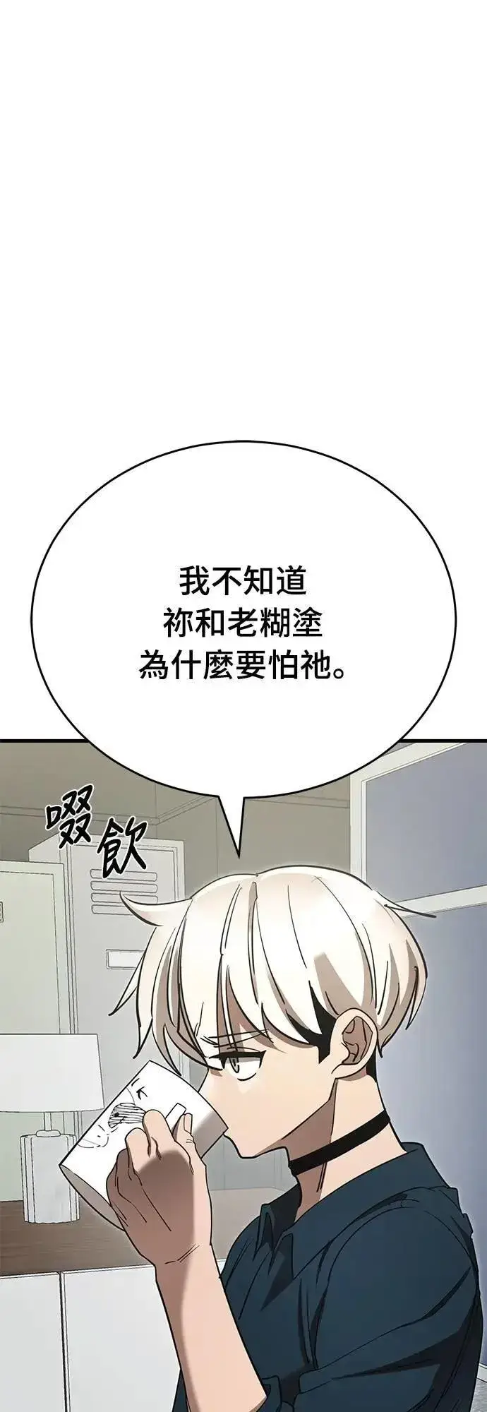 漫画《阎罗降临》第52话第84张图