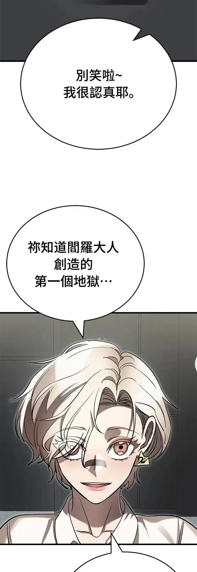 漫画《阎罗降临》第52话第86张图