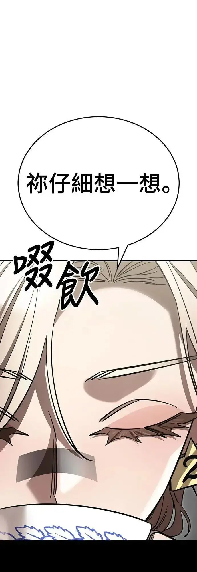 漫画《阎罗降临》第52话第90张图