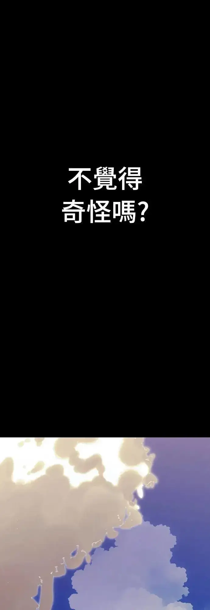 漫画《阎罗降临》第52话第91张图