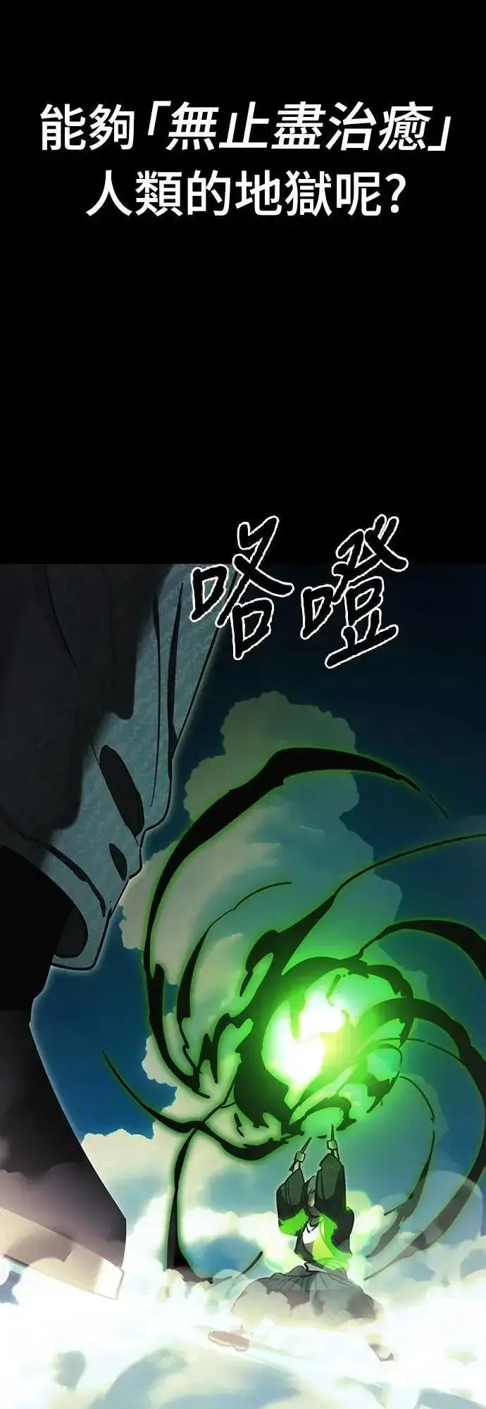 漫画《阎罗降临》第52话第98张图