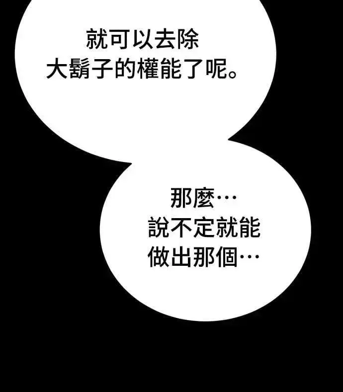 漫画《阎罗降临》第54话第115张图