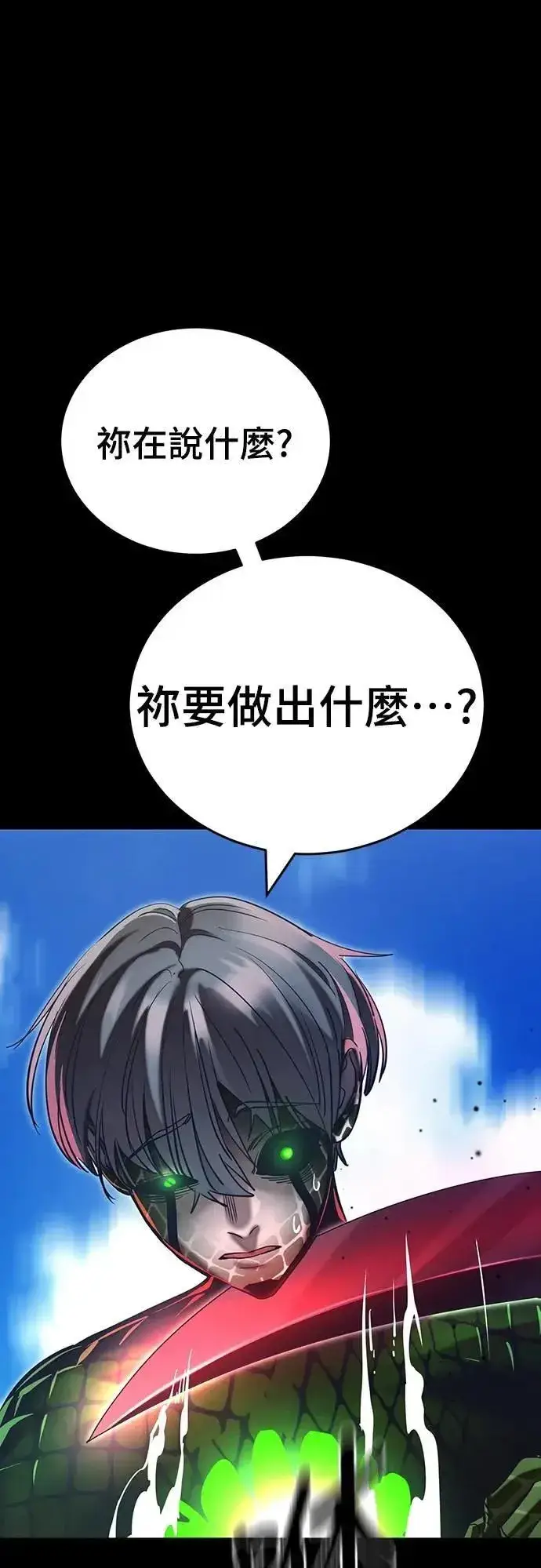 漫画《阎罗降临》第54话第116张图