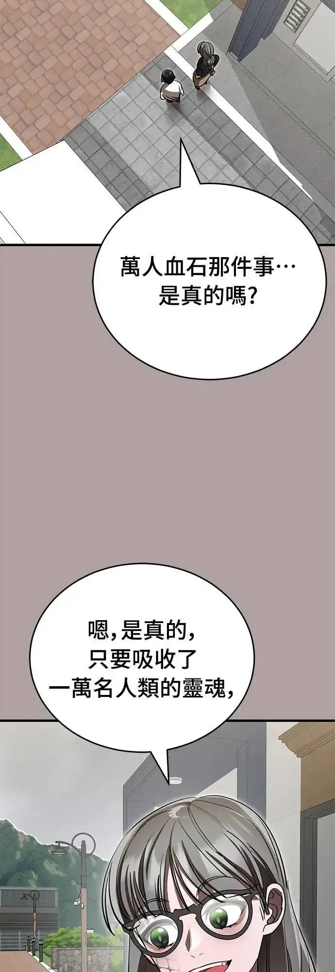 漫画《阎罗降临》第54话第15张图