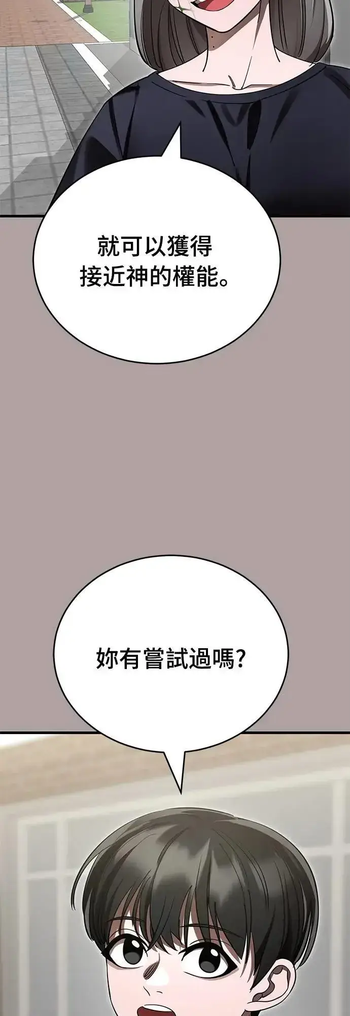 漫画《阎罗降临》第54话第16张图