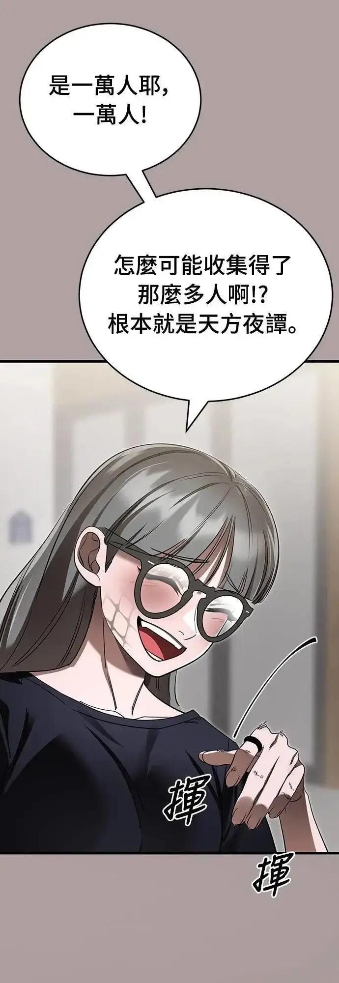 漫画《阎罗降临》第54话第18张图