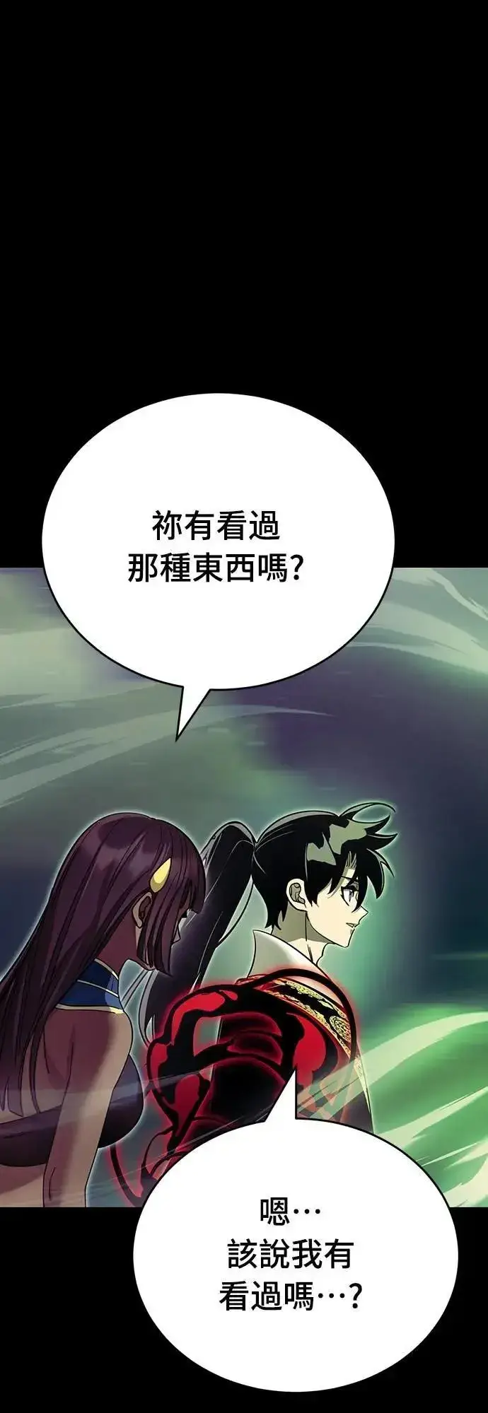 漫画《阎罗降临》第54话第24张图