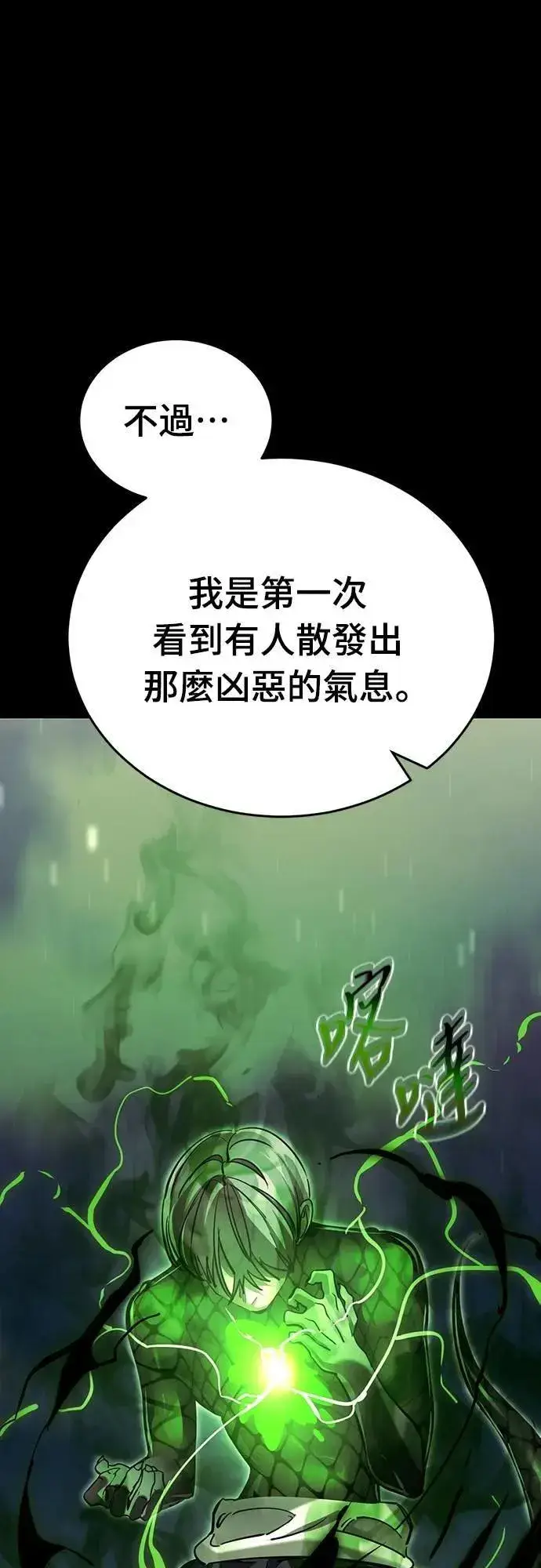 漫画《阎罗降临》第54话第25张图