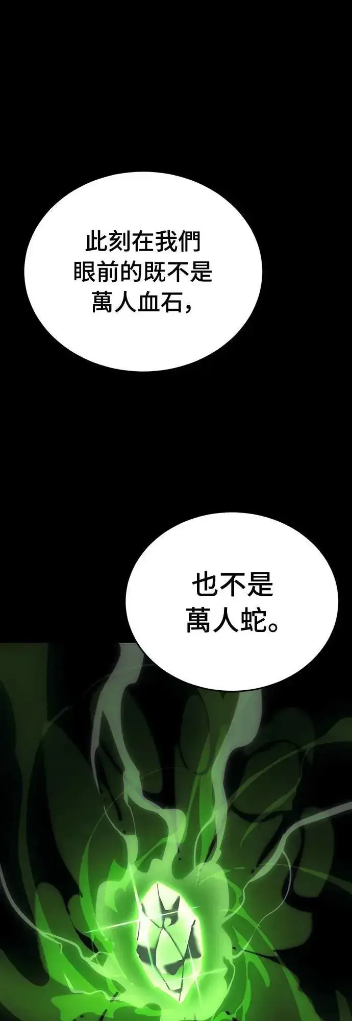 漫画《阎罗降临》第54话第31张图