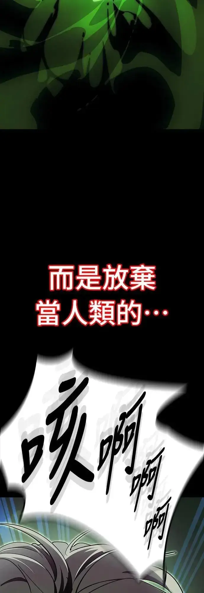 漫画《阎罗降临》第54话第32张图