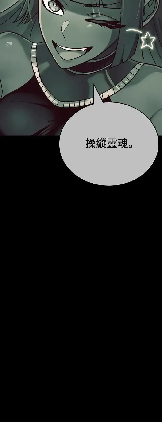 漫画《阎罗降临》第54话第61张图