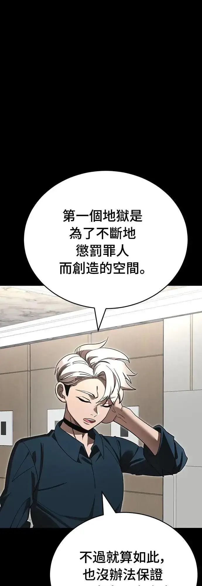 漫画《阎罗降临》第54话第69张图