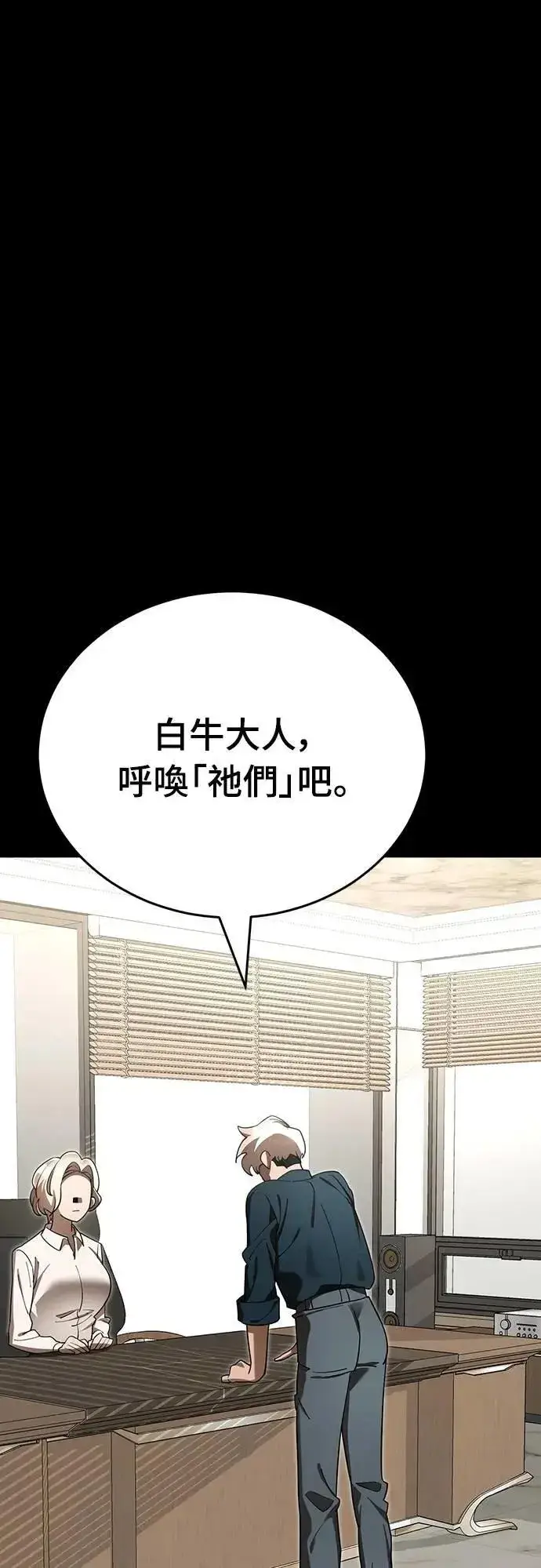 漫画《阎罗降临》第54话第71张图