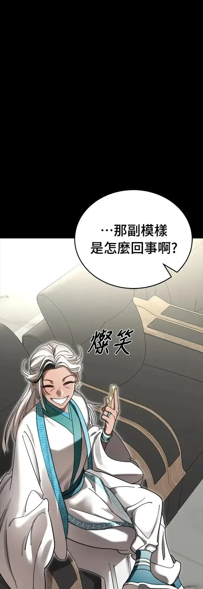 漫画《阎罗降临》第54话第80张图