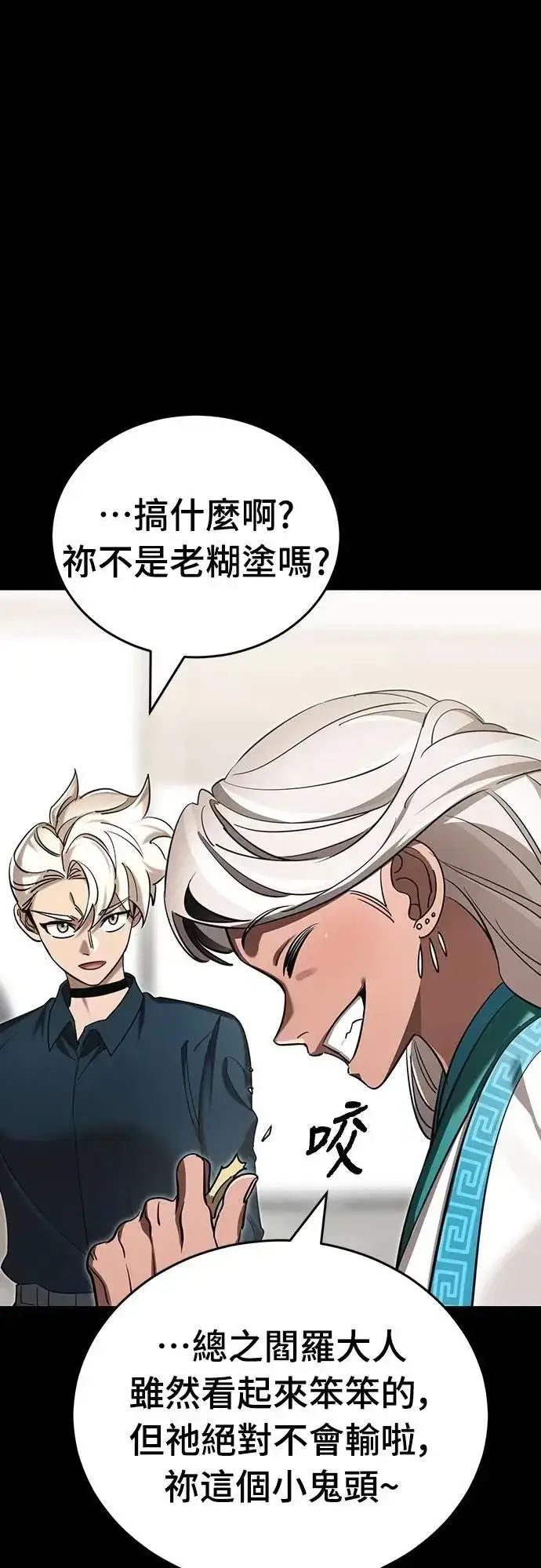 漫画《阎罗降临》第54话第82张图